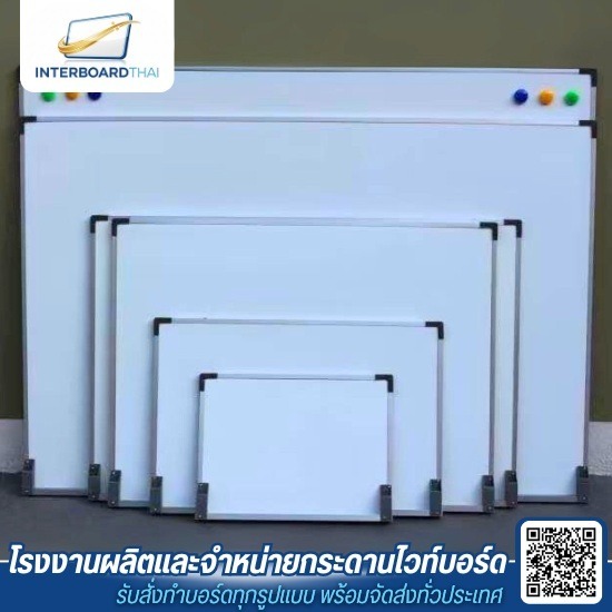 ขายส่งกระดานไวท์บอร์ด ขายส่งกระดานไวท์บอร์ด  จำหน่ายกระดานไวท์บอร์ด ราคาถูก  จำหน่ายกระดานไวท์บอร์ด ราคาโรงงาน  ผลิตและจำหน่ายกระดานไวท์บอร์ดทั้งปลีกและส่ง  ร้านขายกระดานไวท์บอร์ด ใกล้ฉัน 
